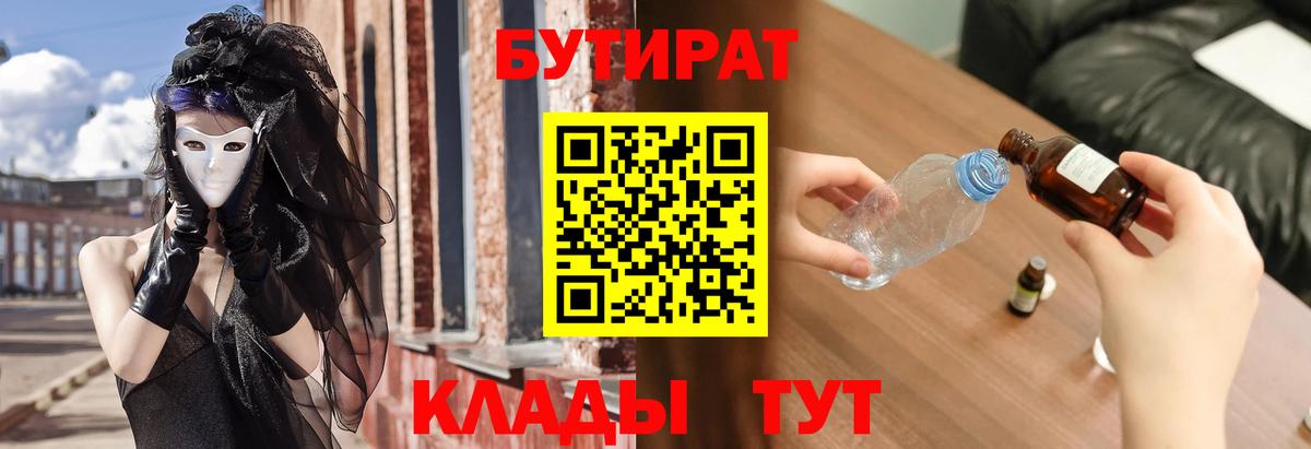 Шатура  БУТИРАТ бутандиол  Вход с VPN 