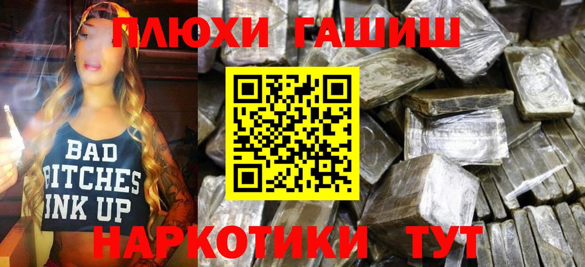 ГАШ hashish  Вход с VPN  хочу наркоту  Шатура 