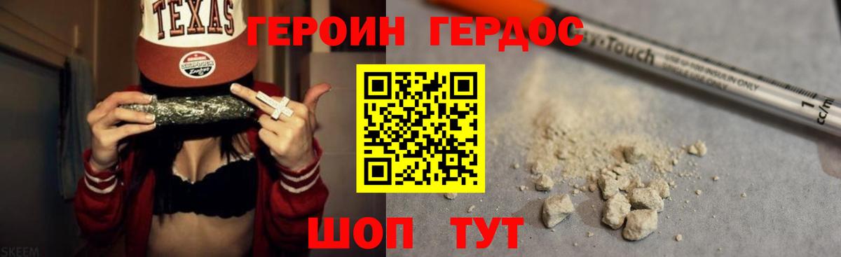 ГЕРОИН  Героин Heroin  Вход с VPN  Шатура 