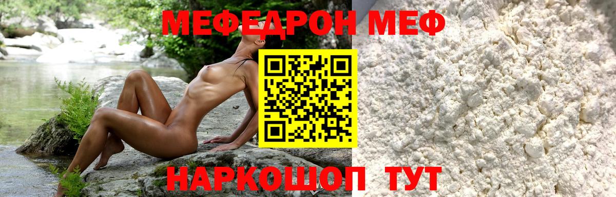 МЕФ мука Шатура