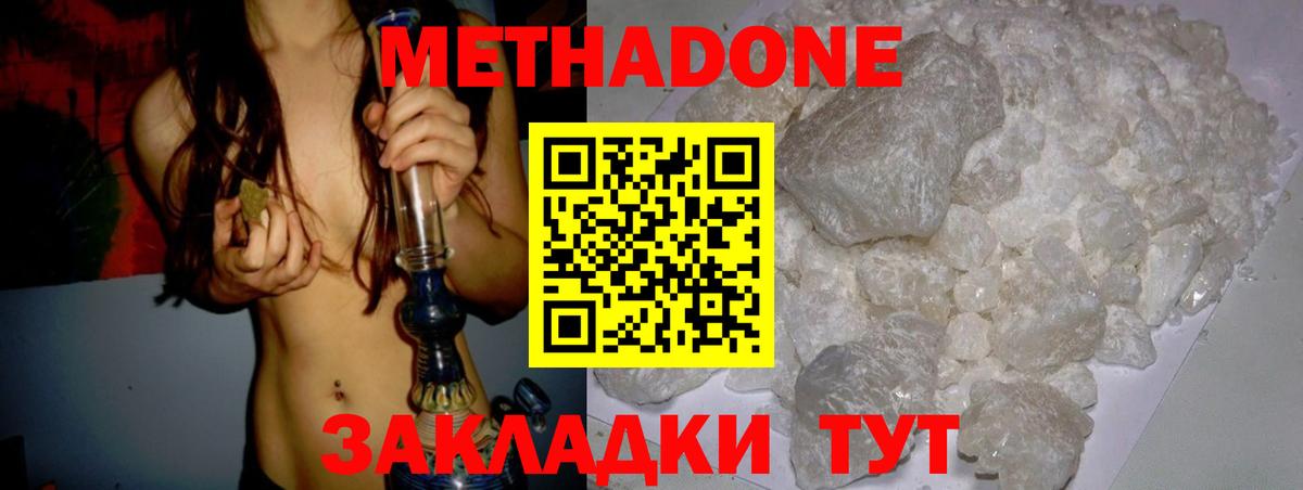 МЕТАДОН VHQ  Метадон methadone  Шатура  это состав  Вход с VPN 