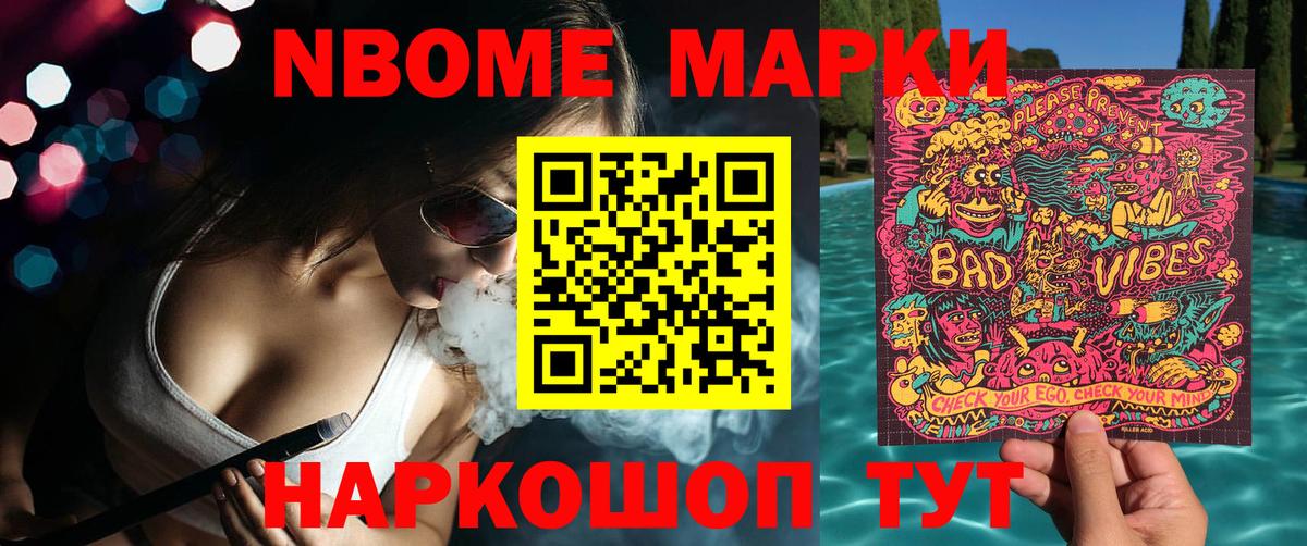 Марки NBOMe 1,5мг Шатура