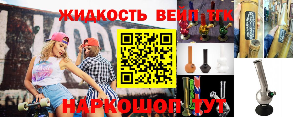 ТГК жижа Шатура